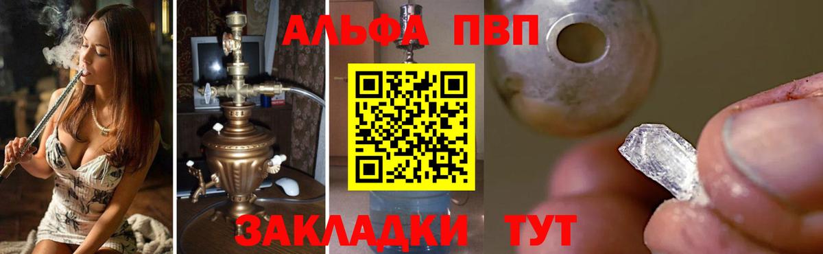 А ПВП мука  закладки  А ПВП крисы CK  Кумертау  Альфа ПВП кристаллы  Вход с VPN 