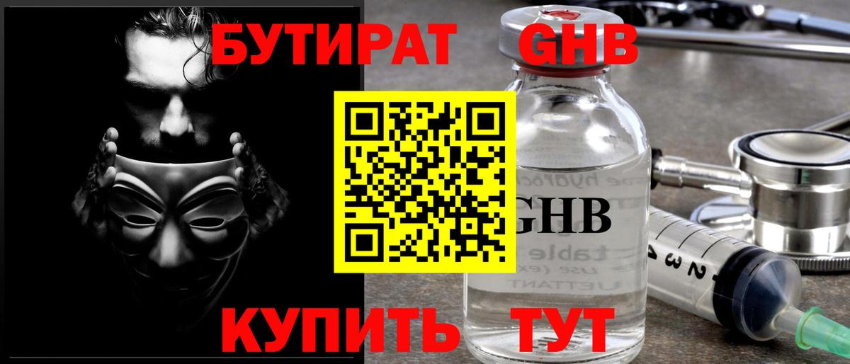 Кумертау  БУТИРАТ оксибутират  Вход с VPN 