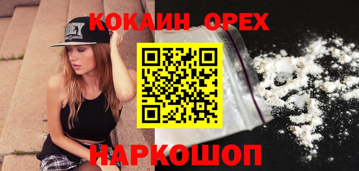 наркотики  COCAIN Fish Scale  Вход с VPN  Кокаин FishScale  Кумертау 