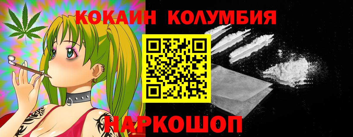 COCAIN Columbia Кумертау