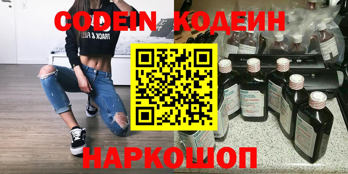 Кодеин Purple Drank  Вход с VPN  Кумертау  Кодеиновый сироп Lean напиток Lean (лин) 