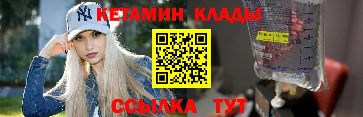 Кетамин ketamine  Вход с VPN  Кумертау 
