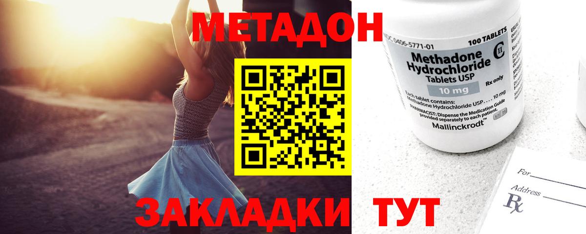Метадон кристалл Кумертау