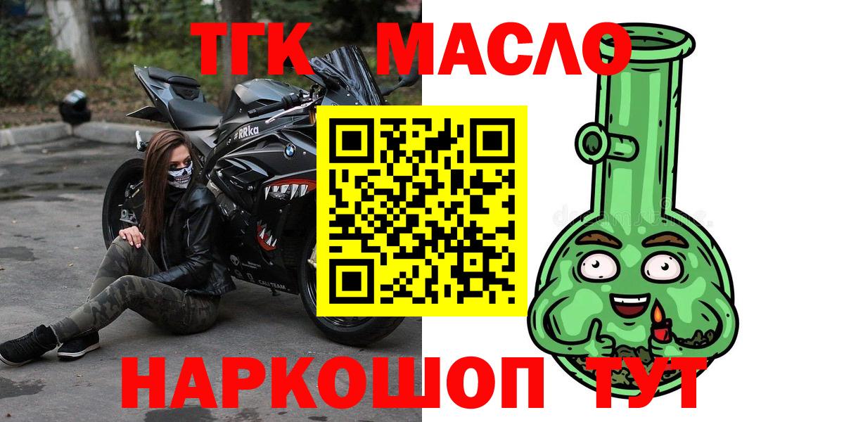 ТГК THC oil Кумертау
